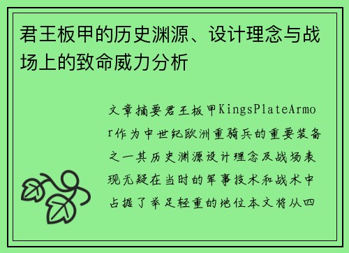 君王板甲的历史渊源、设计理念与战场上的致命威力分析